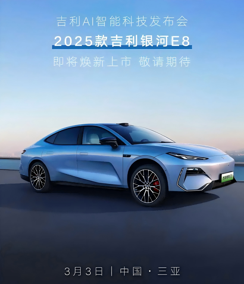 ภาพอย่างเป็นทางการของ Geely Galaxy E8 ในปี 2025 ได้รับการปล่อยตัวและยานพาหนะถูกตั้งค่าให้เข้าสู่ตลาดในตอนเย็นของวันที่ 3 มีนาคมโดย Xingyao 8 เปิดตัวในเวลาเดียวกัน